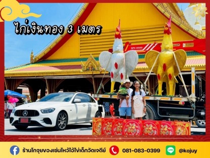 ถวายแก้บนไอ้ไข่ไก่เงินทองขนาด 3 เมตร - ร้านขายของไหว้แก้บนไอ้ไข่วัดเจดีย์ - โกจุย