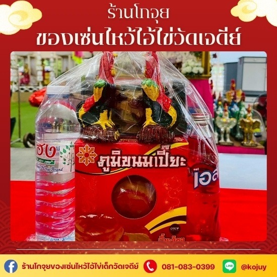 ร้านขายของไหว้แก้บนไอ้ไข่วัดเจดีย์ - โกจุย - ของไหว้แก้บนไอ้ไข่