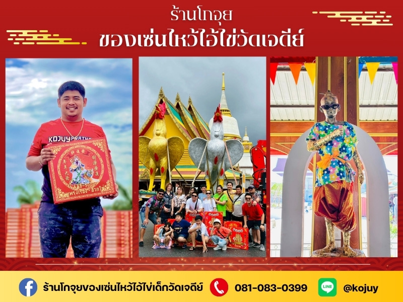 ร้านรับฝากจุดประทัดถวายไอ้ไข่