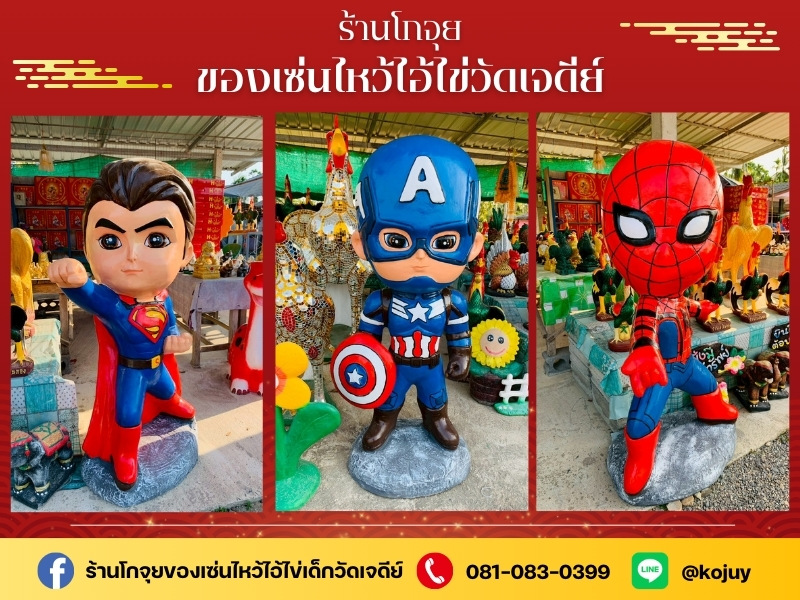แก้บนซุปเปอร์แมนไหว้ไอ้ไข่