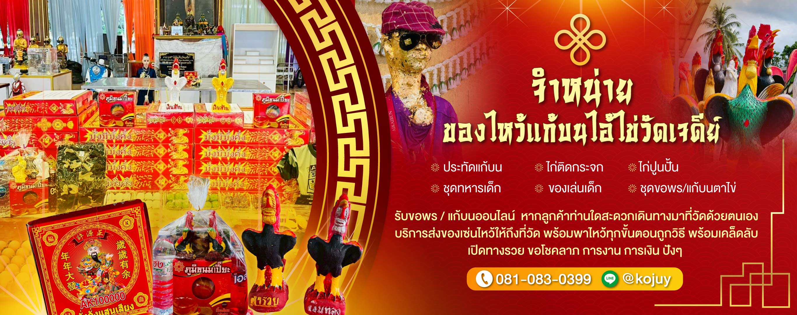 ร้านขายของไหว้แก้บนไอ้ไข่วัดเจดีย์ โกจุย
